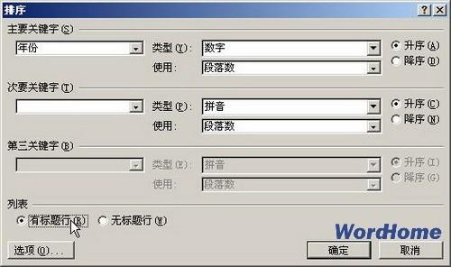 Word2007中如何对表格进行数据排序
