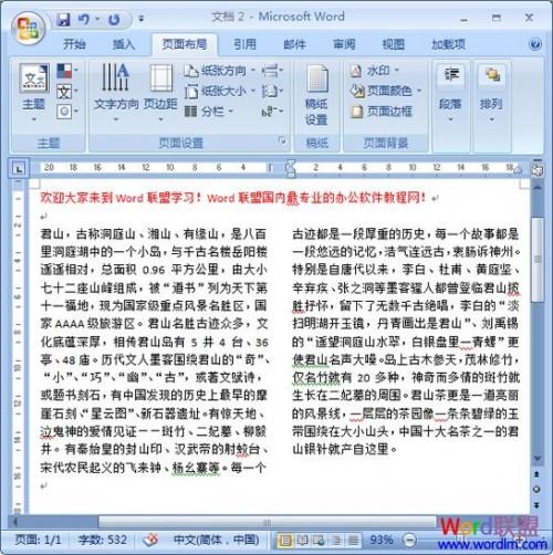 Word2007设置分栏效果
