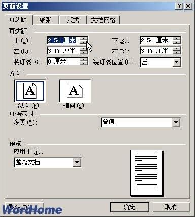 Word2003文档中设置纸型和页边距