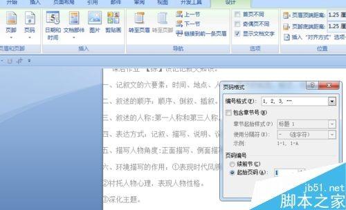 word如何从某一页开始设置页码?