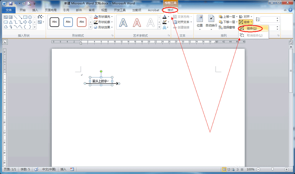 word怎么在箭头上显示一些文字?