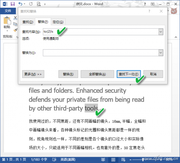Word通配符使用技巧汇总
