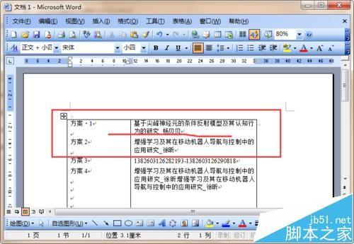 word表格中的文字怎么实现完美对齐?