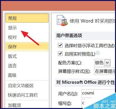 word2010怎么隐藏回车符号(段落标记)?