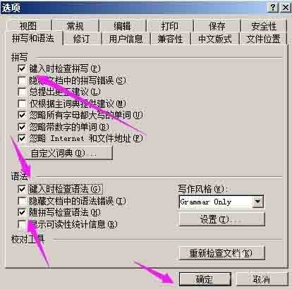 word文档中的红色或绿色的波浪线怎么删除?