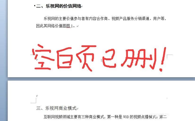 word中如何删除空白页?空白页四种删除方法介绍