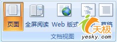 Word 2007查看文档的问题
