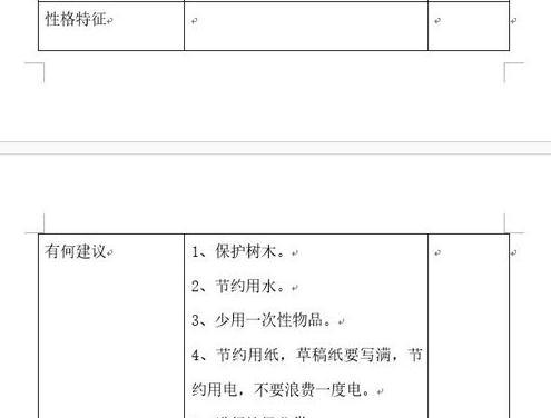 word2013如何禁止表格跨页断行