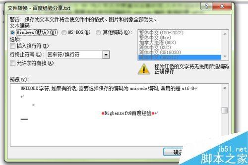 word文档格式转换成txt纯文本格式方法图解