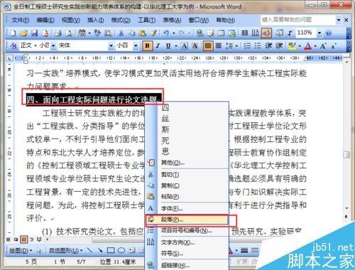 word如何设置标题与正文之间的间距?