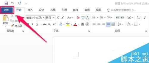 word2016未保存文件怎么恢复？office2016恢复未保存文档教程