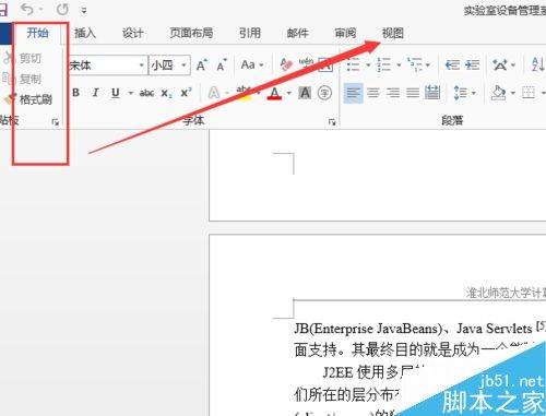 word2013左侧目录导航怎么设置显示?