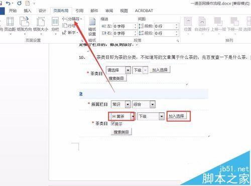 word2016怎么设置单独一页横向显示?