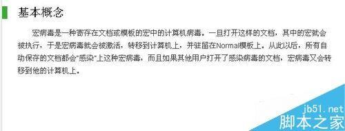 word出现宏病毒安全警告怎么办?怎样用编码格式进行加密?
