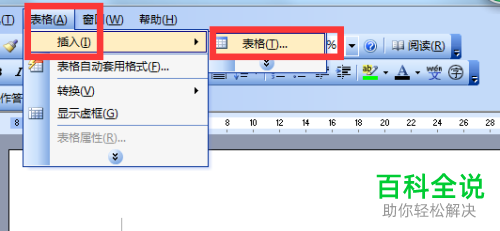 Word中联合公文头制作教程