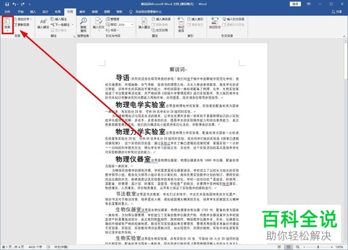 word文档怎么自动创建文章目录