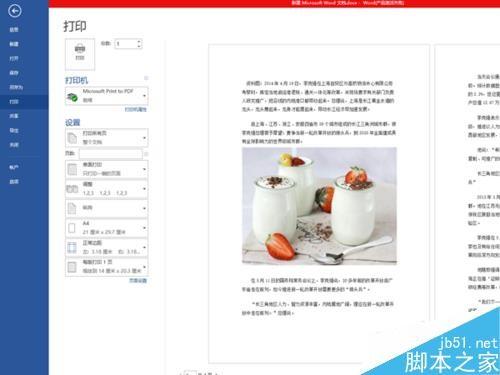 word文档如何编辑并打印?