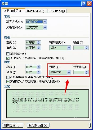 word文档怎么调整字体间的行距大小?