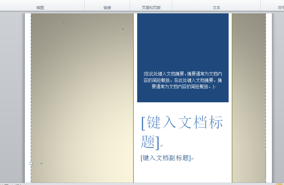 word制作唯美的封面图片