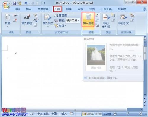 Word2007中表格题注的添加方法步骤(图文)