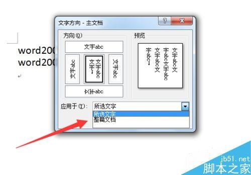 word如何调整文字方向?word文档文字方向调整方法介绍