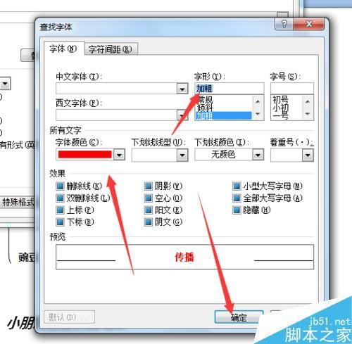 word2007运用查找功能把多处相同文字标红方法图解