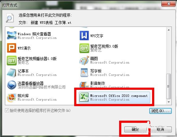 word文档默认打开方式中找不到新安装的office10