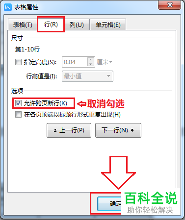 Word文档中插入的表格数据跨页了怎么办