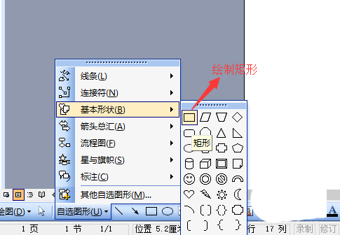 word2003怎么绘制五星红旗? word国旗的制作方法