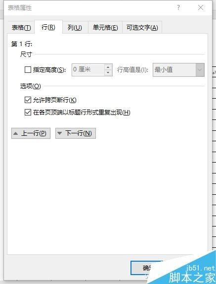 word中跨页表格自动加标题头方法