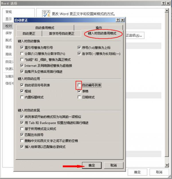 word2007怎么取消自动输入序号