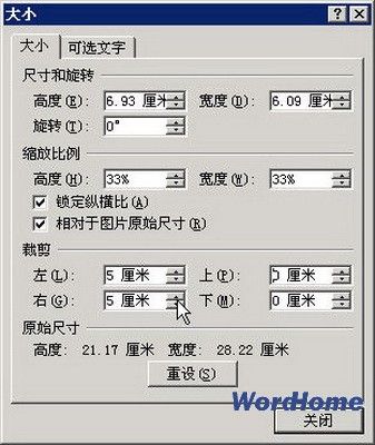 Word2007 图片裁剪的2种方法小结