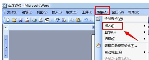 word2003如何插入表格