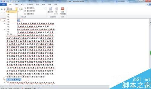 Word文档快速生成目录方法图文教程