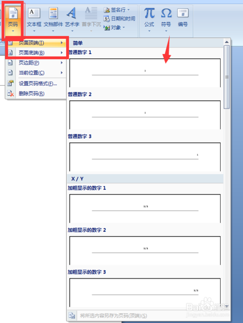 word页眉页脚中怎么插入页码