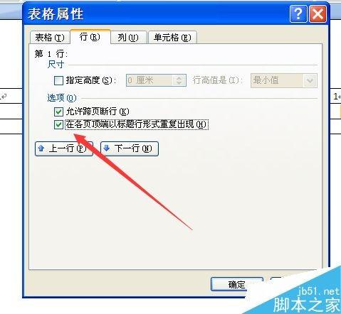Word2007中如何重复设置表格的表头?