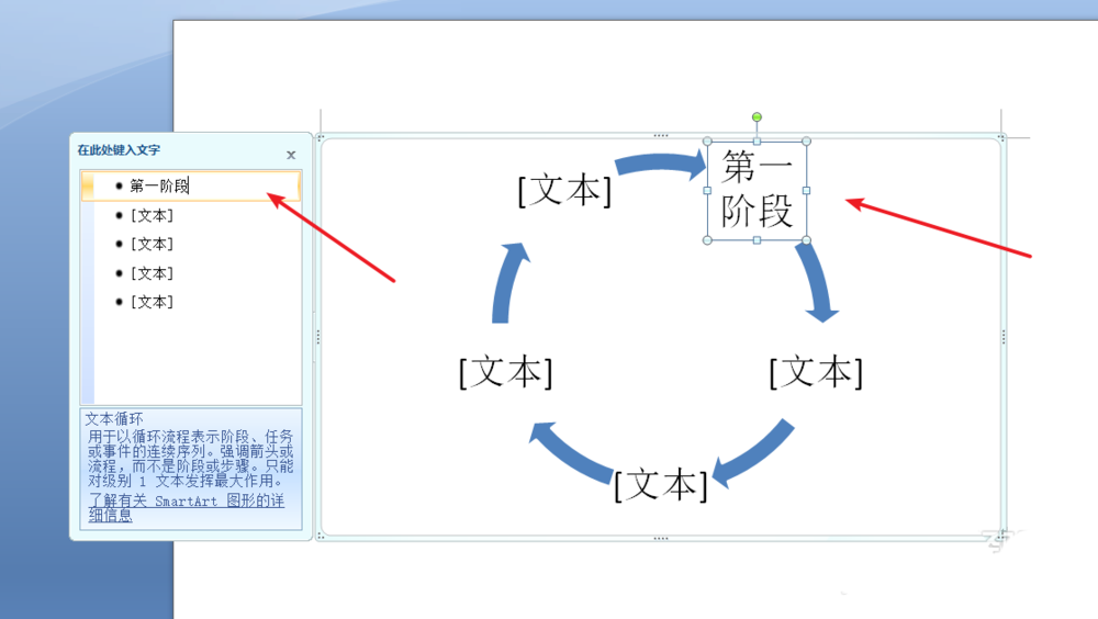word2007怎么制作环形的流程图?