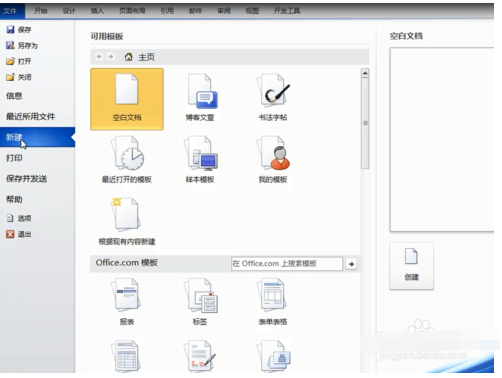 word如何新建字帖