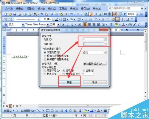 word2003如何将文字转换为表格形式呢?