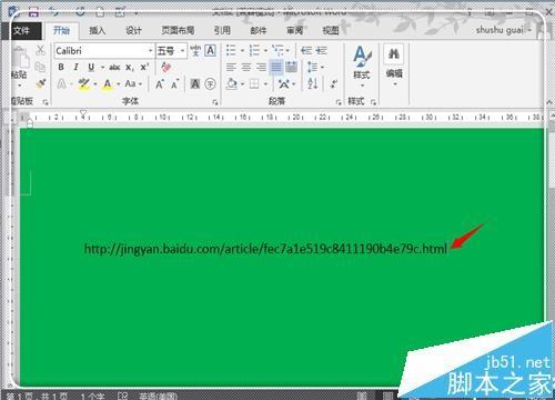 word中的网址怎么变成超链接点击即可进入网页?