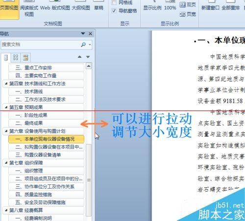 Word怎么显示导航目录检索章节目录检索导航?