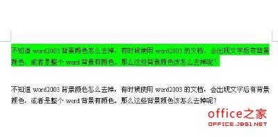 Word2003背景颜色及文字后背景颜色去掉方法