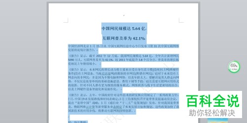 Word文档中如何更改页面样式