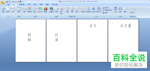 word中页码自动插入教程