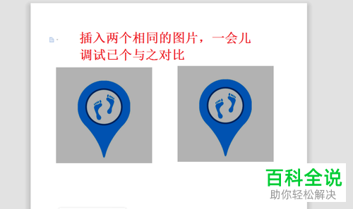 Word文档中怎么调节图片的亮度