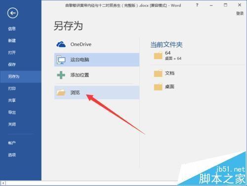 Word2016文件怎么转换为txt文件?