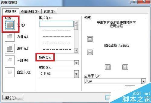 Word怎么去掉页眉横线？
