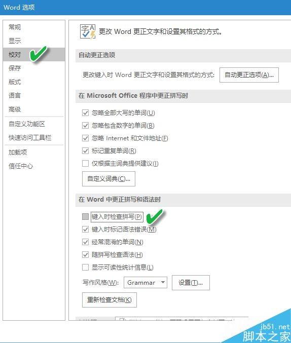 word如何取消讨厌的拼写检查?