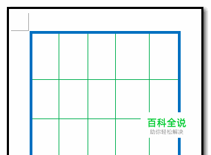 word文档表格边框线和内部线如何设置不同颜色？