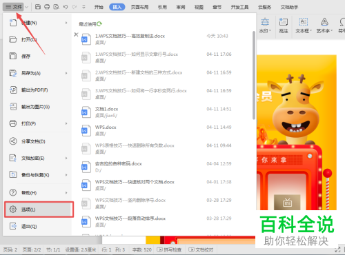 word文档打印时不显示背景图片怎么办